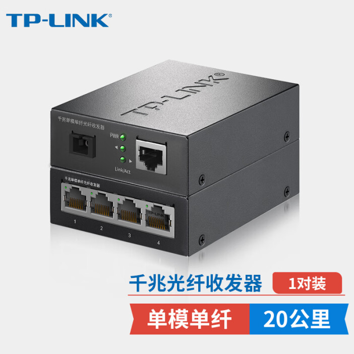 千兆驅動長距離組網 普聯TL-FC311A-20與TL-FC314B-20套裝實測與場景解析
